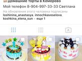 Торт на заказ Кемерово