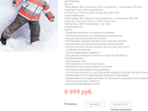 Зимний комбинезон
