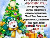 С Новым годом, девчонки!!! Желаю здоровья Вашим деточкам!!!