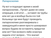 Лапароскопия