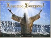 С праздником Пасхи🙏🙏🙏