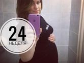 24 неделя. Тройня.