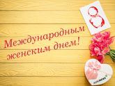 Ну вот и наш день