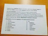 Предупреждение! Берегите детей и взрослых.