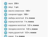 Рецепт имбирного печенья