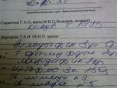 Что написано?