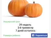 39 неделек!!!!