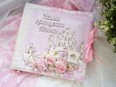 Альбом 2 в 1 для принцессы Алины