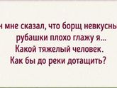 Мой муж - тяжелый человек