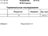 Прогестерон
