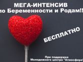 Беременяшки, Ау ?