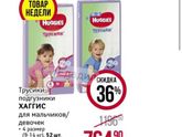 Трусики хаггисс для девочек