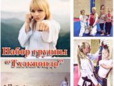 Тхеквондо Геленджик