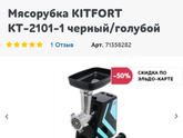 Мясорубка