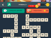 Девочки что же за слово
