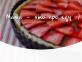 Главный по тарелочкам
