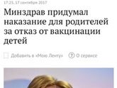 Минздрав идиот? :)