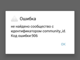 906 ошибка
