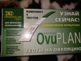 Тесты на овуляцию.