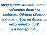 Как этого хочется