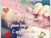 ? С праздником МАМУЛИЧКИ! ?