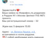 1 роддом, Москва