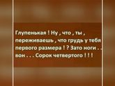 Ох ,не завидую ?