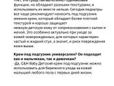 Крем под подгузник