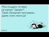 Декрееееет