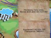 Покоряя Эверест