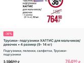 Трусики хаггисс для девочек