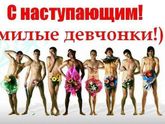 С наступающим международным женским 8 днем марта