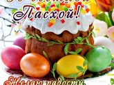 С праздником!!!