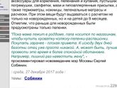 Приданое для новорожденных, г. Москва
