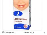 Для сна