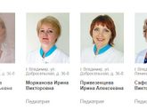 Педиатр в Палитре г Владимир