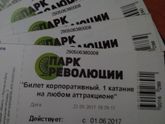 Есть бесплатные билеты на аттракционы. Ростов