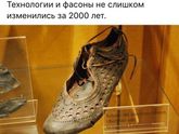 Как всегда отпадает подошва. Так и не научились нормальную обувь делать. )))