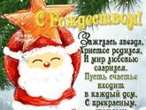 С РОЖДЕСТВОМ ХРИСТОВЫМ!