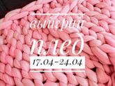 Подарю плед!