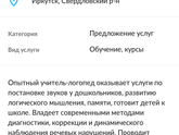 Посоветуйте логопеда.иркутск.