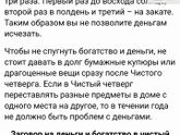ЧИСТЫЙ ЧЕТВЕРГ!