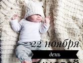 День сыночков )