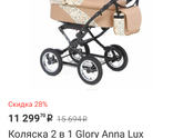 Коляска 2 в 1 Glory Anna Lux