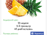 33 недельки.