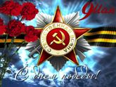 9 МАЯ