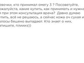 Омега -3