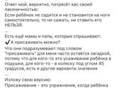 Сидеть - можно ли....?