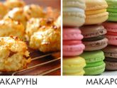 Как приготовить макарони?