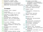КЖ : Чек-листы уборки.